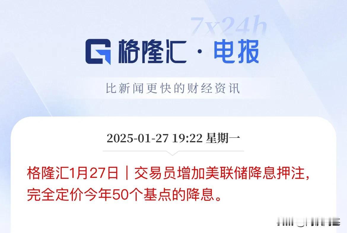 美联储要出手了！交易员增加今年美联储押注，降息增加至50个基点，能扶起这暴跌美股