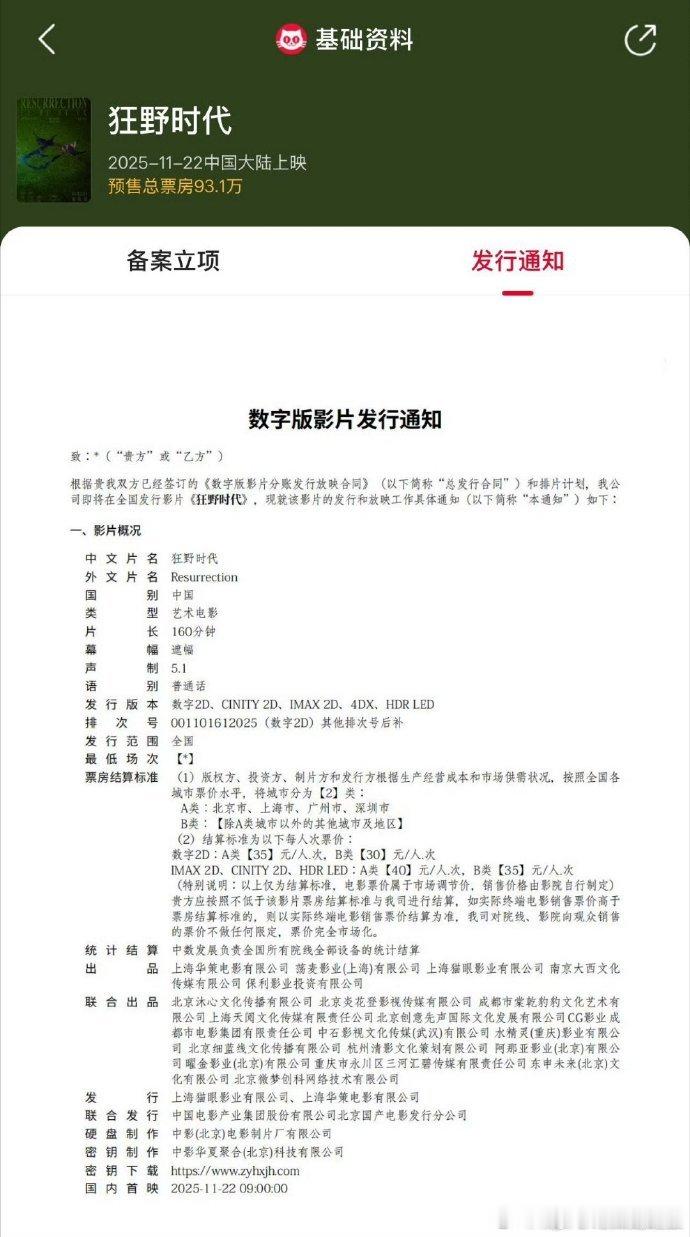 影片戛纳首映片长确认！160 分钟为当届主竞赛最长，5 月 22 日全球首秀值得