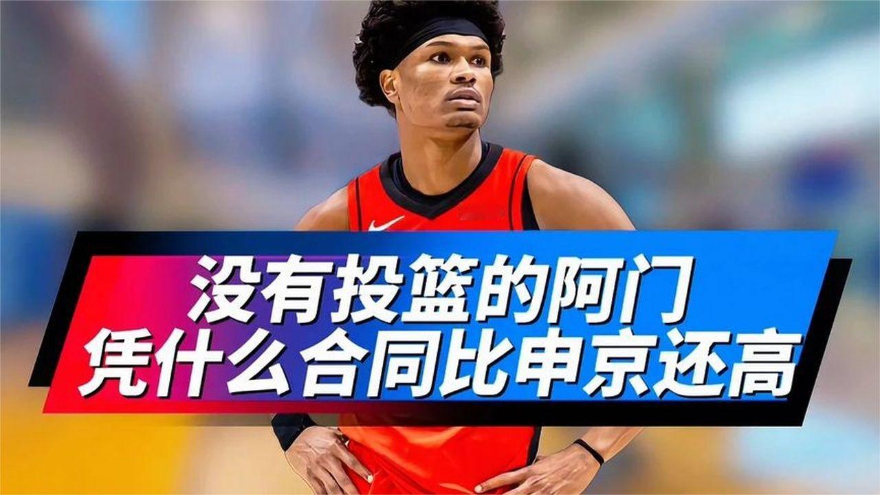 三分21%却拿2.08亿！火箭锁死阿门，这笔豪赌到底值不值？