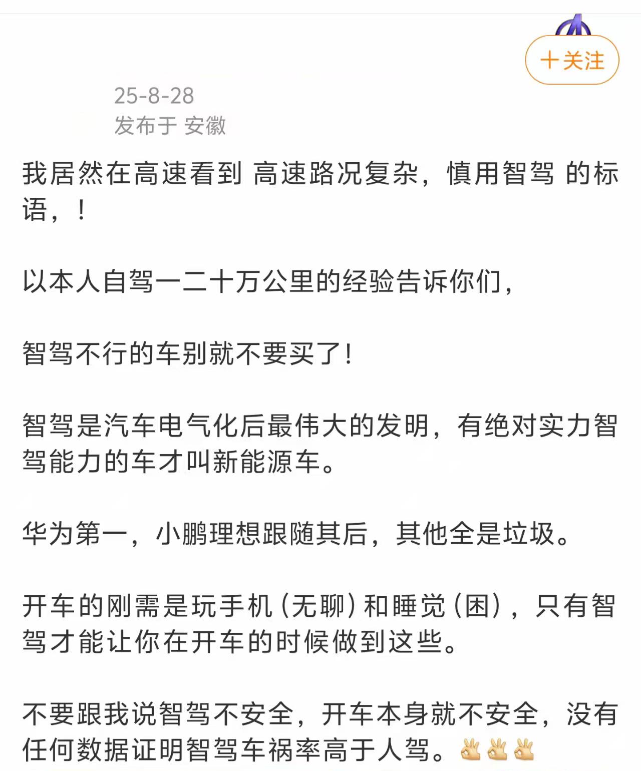 现在有些平台确实宽容，一方面是言论不文明且偏激，，一方面是和当前关于智驾的政策导