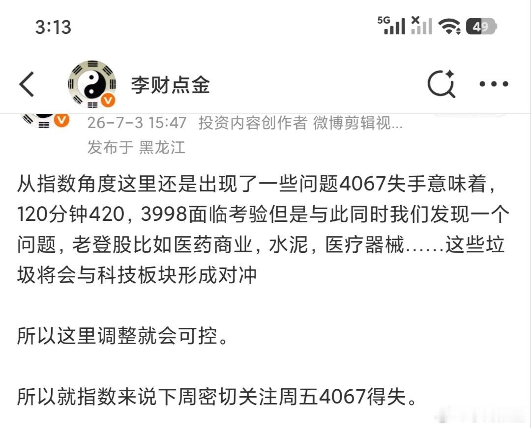 技术上还是符合预期 ，这里板块轮动与科技回调形成对冲，这种对冲就会延缓，120分