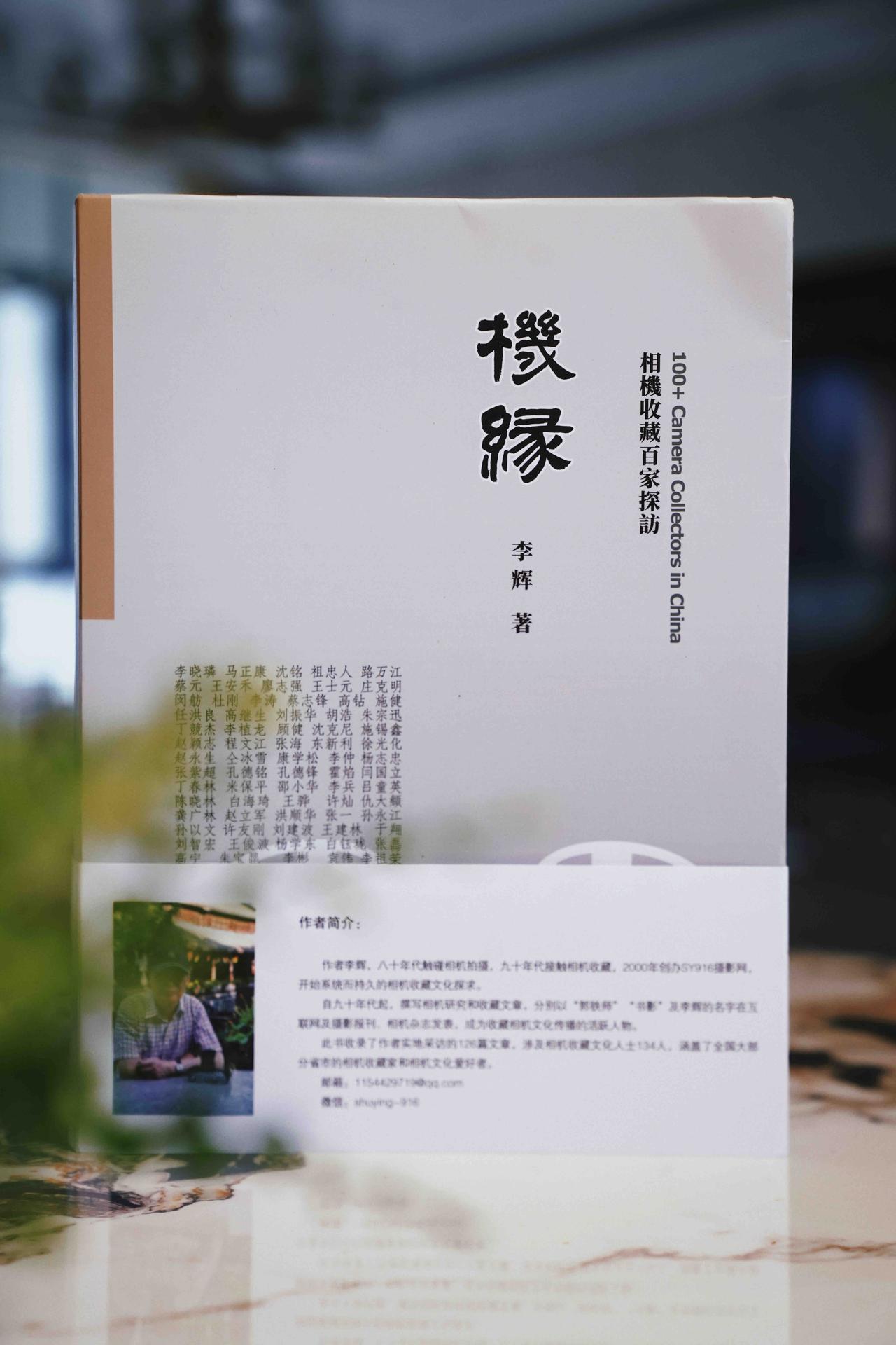 收到了书影老师的新书

沉甸甸的，像他走过的那些路。《机缘》，拜访134位相机收