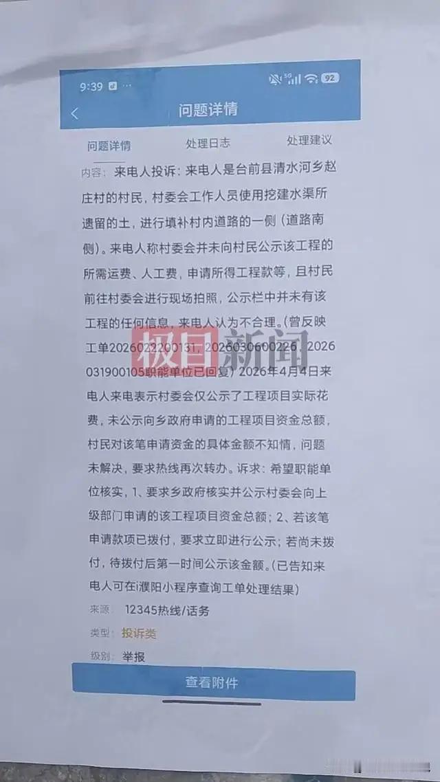 一张告示，照见基层治理的“心病”

诸位朋友，今儿咱们单说河南濮阳赵庄村那张“贴