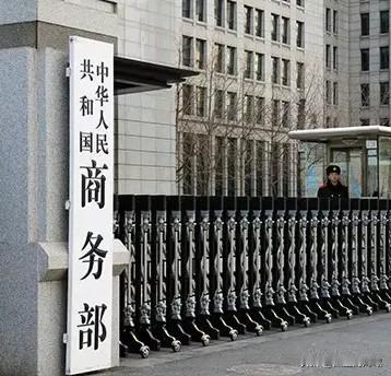 据《环球网》消息，中国商务部发布今年第一号公告:禁止所有两用物项，对日本军事用户