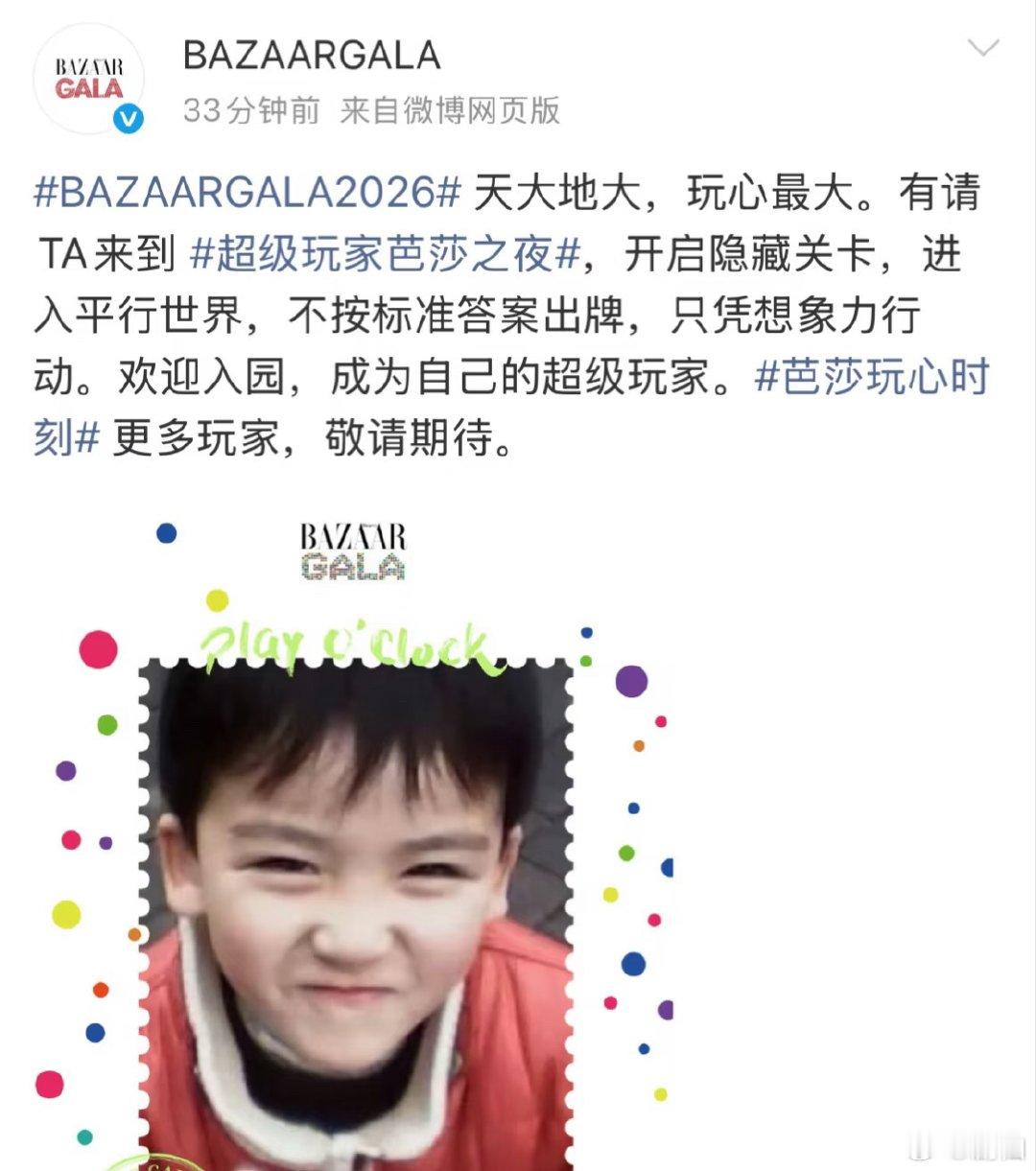 邓佳鑫官宣芭莎之夜好萌好可爱啊！！！！！妈粉又幸福了哈哈哈，领奖还是表演，表演的