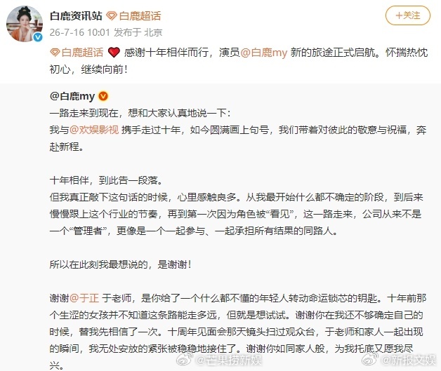 白鹿白鹿格局白鹿体面最好的告别大概就是白鹿这样，与欢娱结束经纪合作，没有纷争闹剧