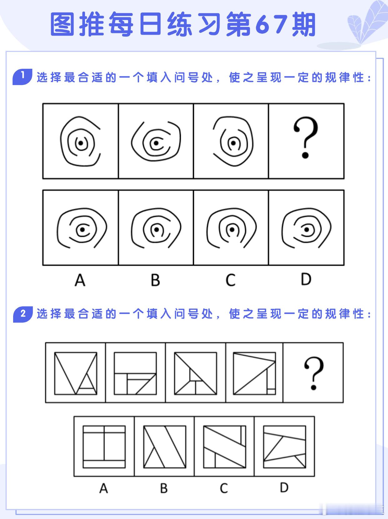 图推类比每日练习第67期图推难度：☆☆☆类比难度：☆☆☆决战公考省考事业单位 ​