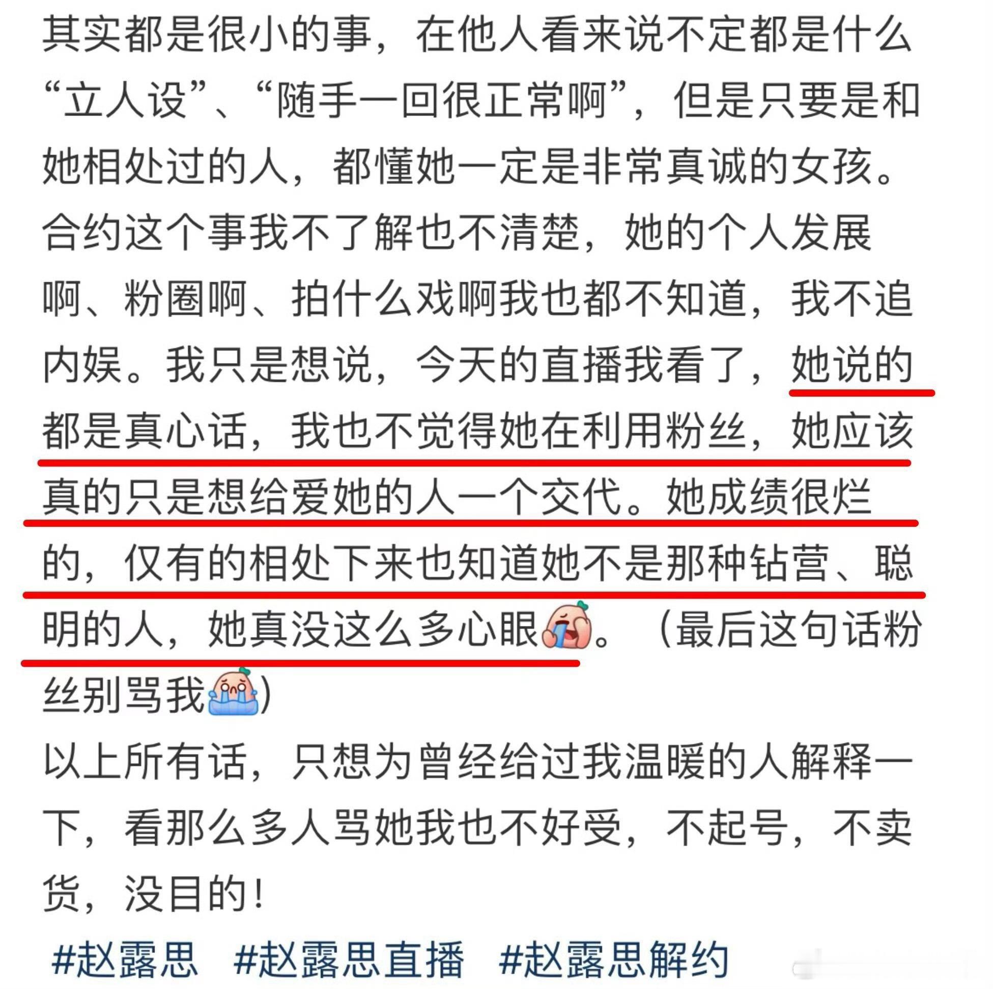 赵露思高中校友发声高中校友力挺赵露思赵露思校友说：她成绩一直很烂 不会有那么多心
