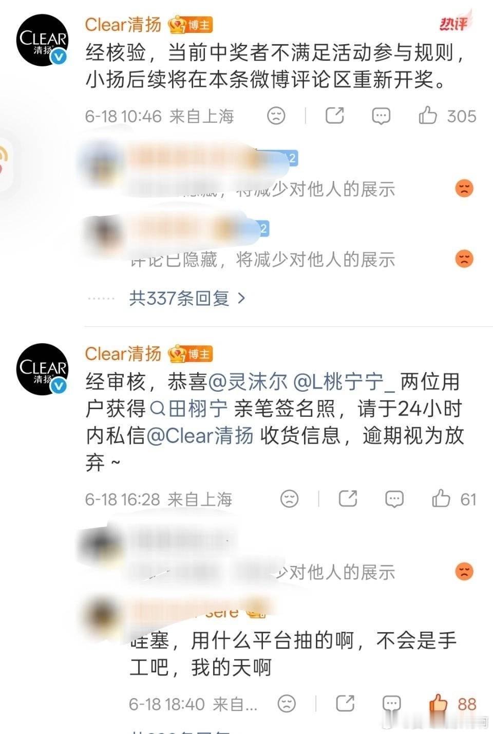 清扬 手动抽奖要真这么玩不起下次直接跳过其他环节，你就直接黑幕呗，还是闲的给自己