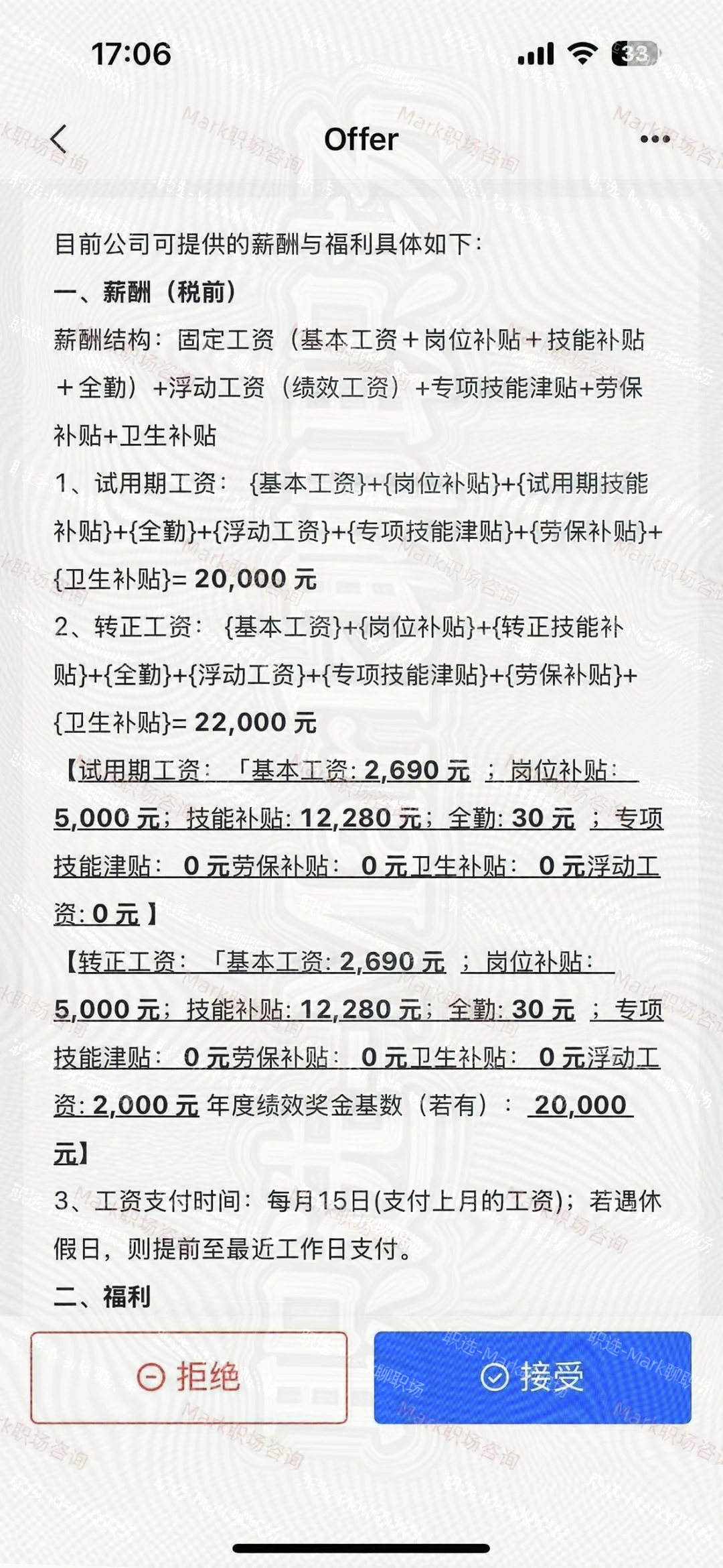恭喜学员出海市场营销岗 22000 offer+1
