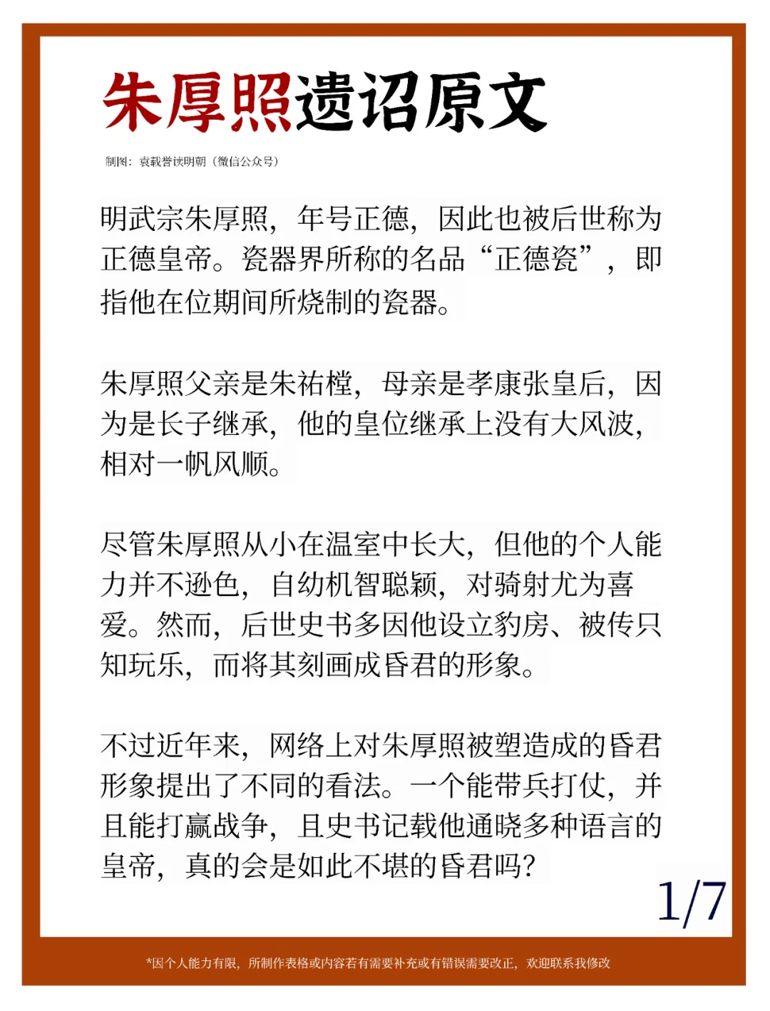 朱厚照遗诏原文