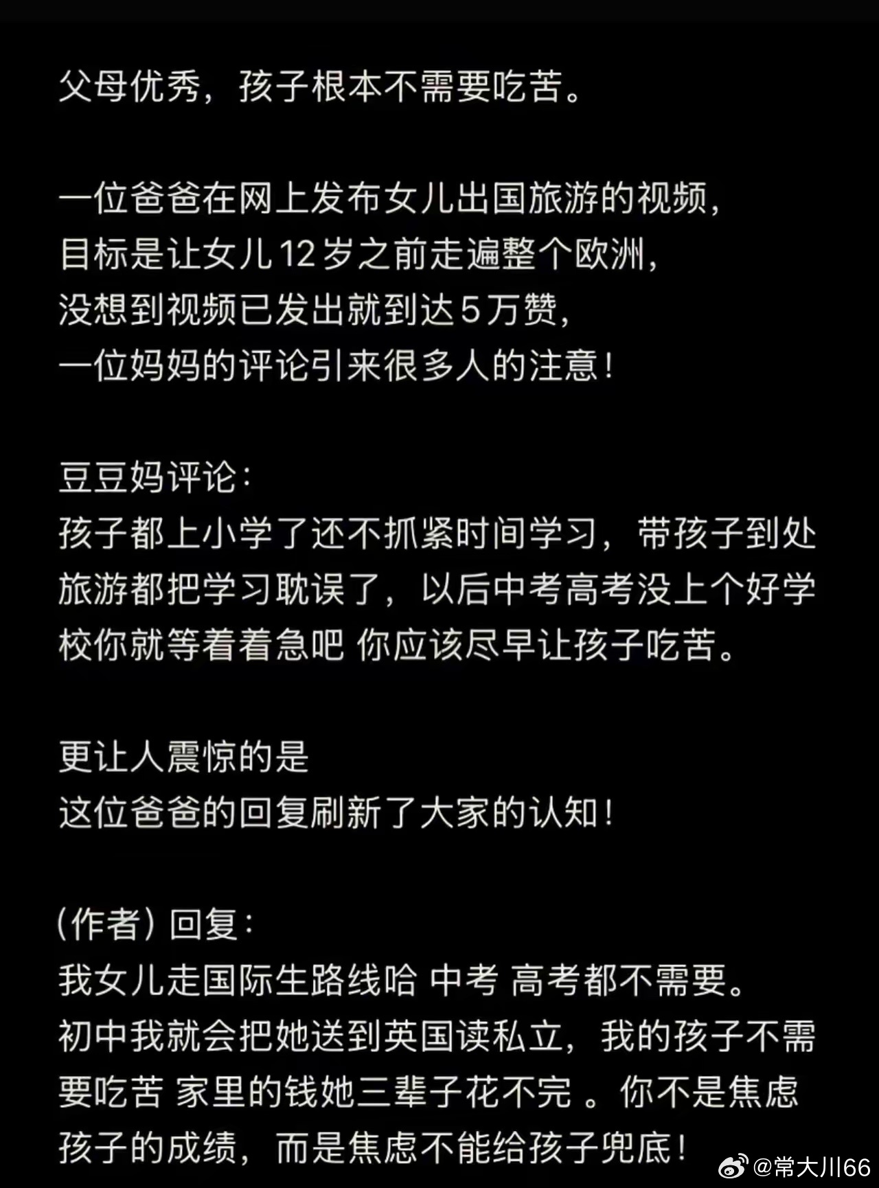 家里有钱，能给孩子兜底当然是好事，可是如果孩子的三观、品行没有培养好，钱多也不一
