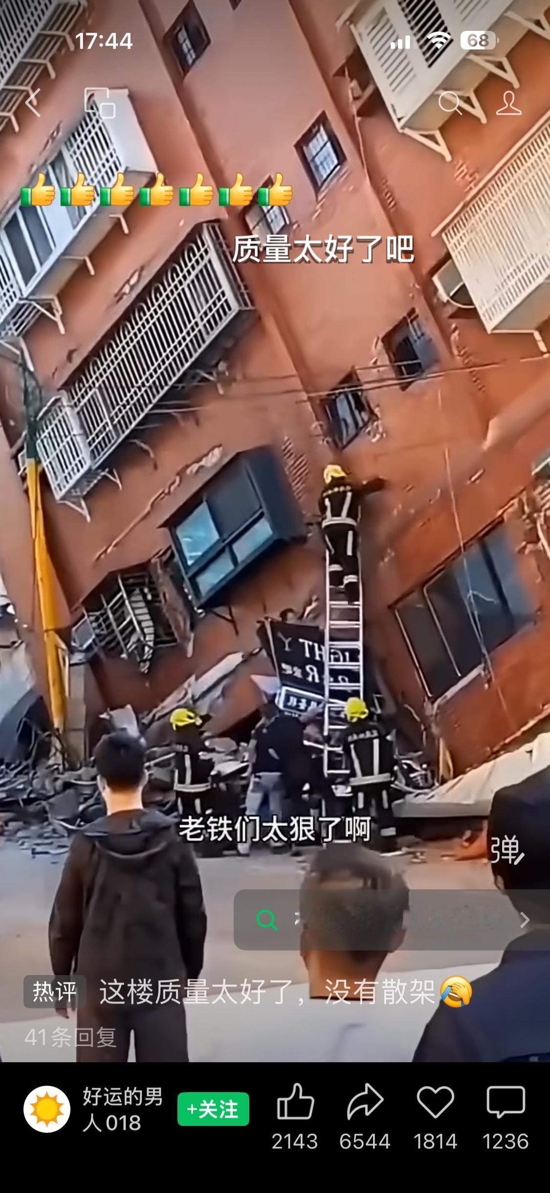 这是想拆迁还是想新房？还是想拆迁唯一办法？还是装修把主染搞倒了？这一楼人怎能岀来