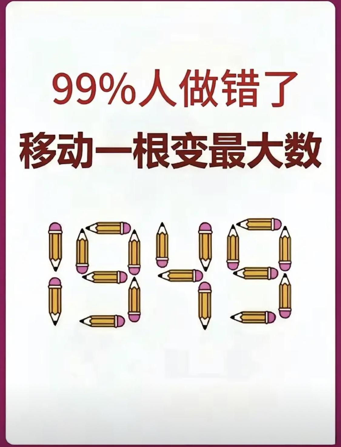 还以为我能成为那1%，结果想了一晚上没想出来[酷拽]