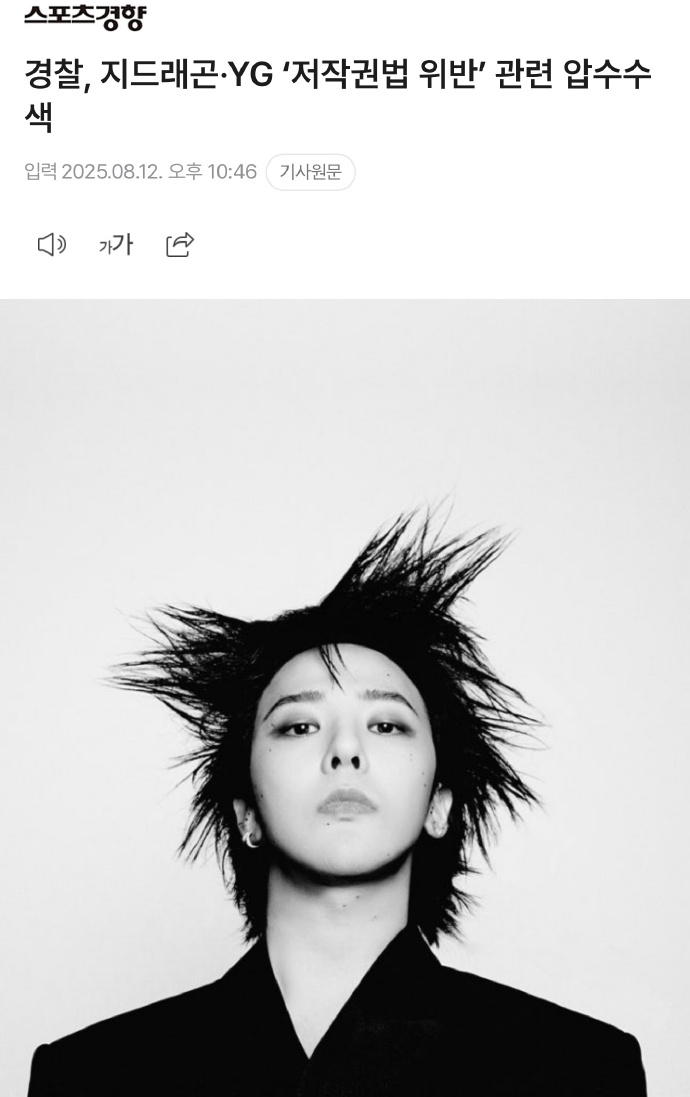 权志龙接受调查权志龙YG涉嫌违反版权法 权志龙和YG涉嫌违反版权法，韩国警方进行