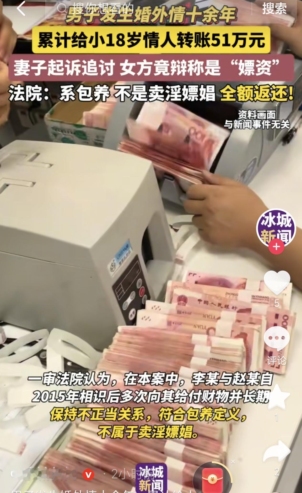 河北廊坊，一已婚男人出轨情人，并且瞒着妻子给了她51万多元，没想到两人在一起10