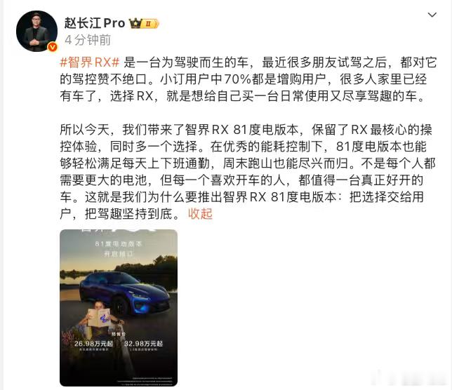 智界RX新增81度电池版本开启预订 9月20日，智界汽车官宣智界RX将新增2款8