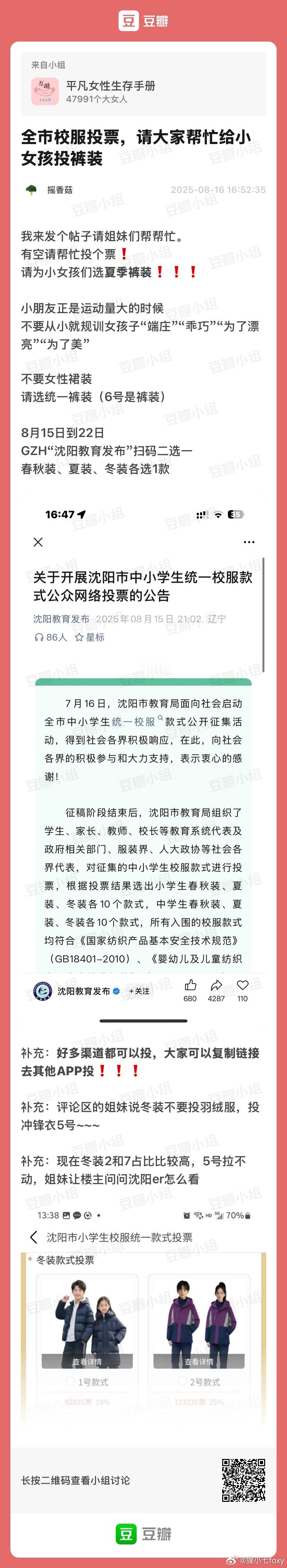 豆瓣组多少有点逆天了，连小学生校服都要冲，什么心理？[汗][汗] ​​​