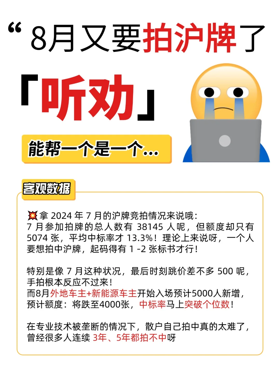 8月又要拍沪牌了😭听劝…能帮一个算一个