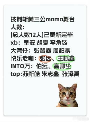 披荆斩棘5MAMA披荆斩棘 看到披荆斩棘5MAMA的名单，感觉像是打开了一本充满