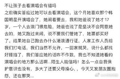不让孩子去看演唱会有错吗 ​ ​​​