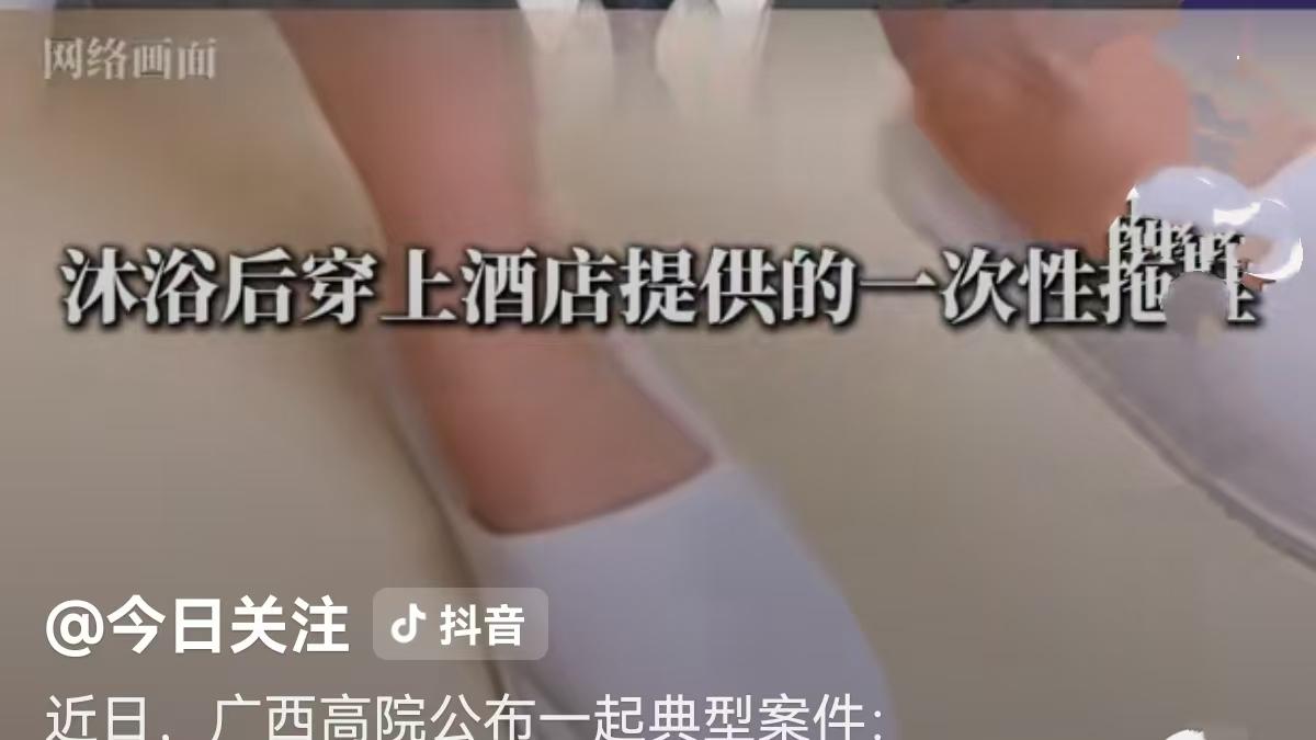 太荒唐了！广西合山一男子入住宾馆，因地面积水穿一次性拖鞋滑倒致骨折，休养数月后向