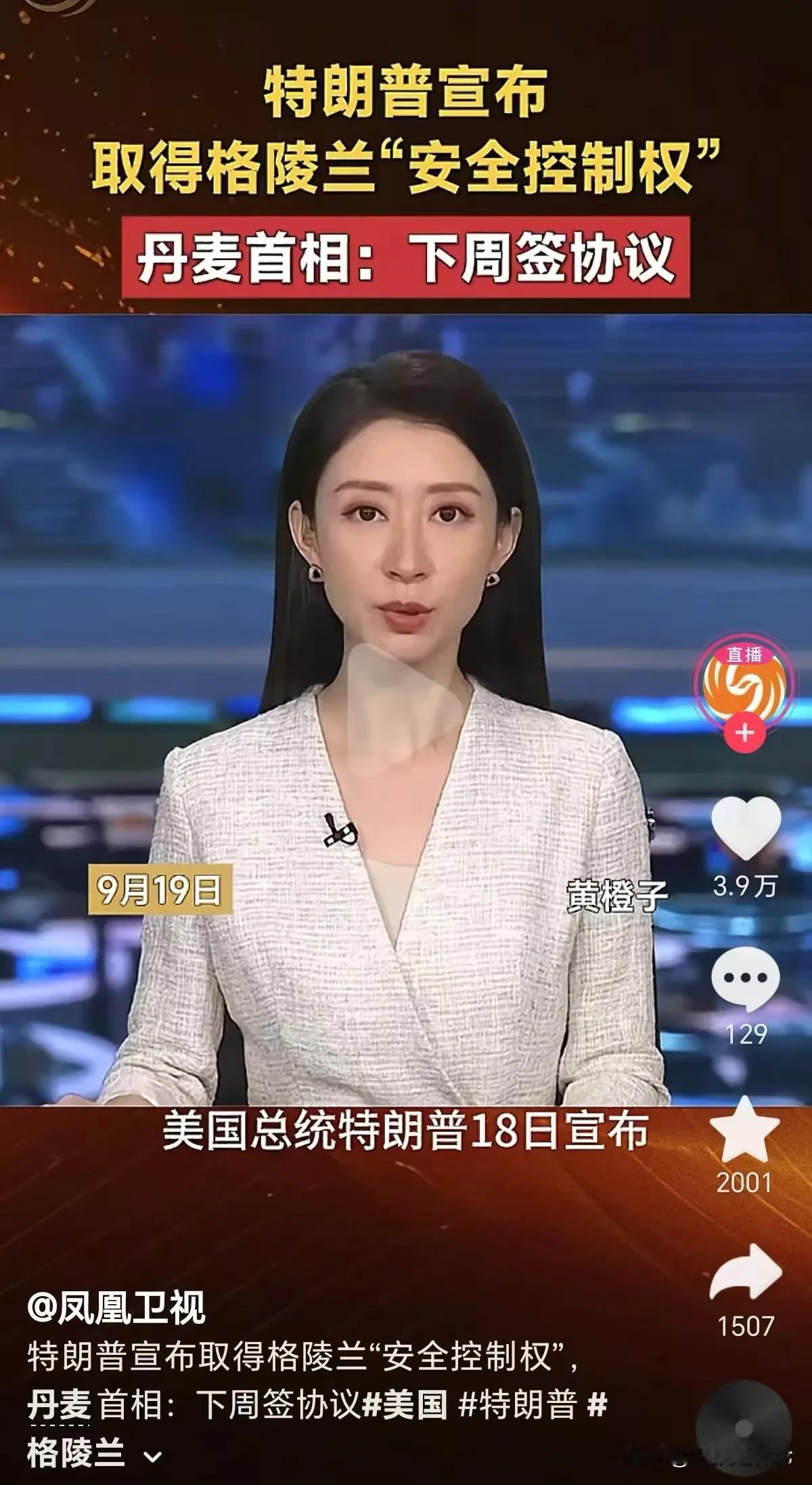 特朗普要买下格林兰岛

一开始都以为是笑话

没想到 如今居然真的“做到了”
