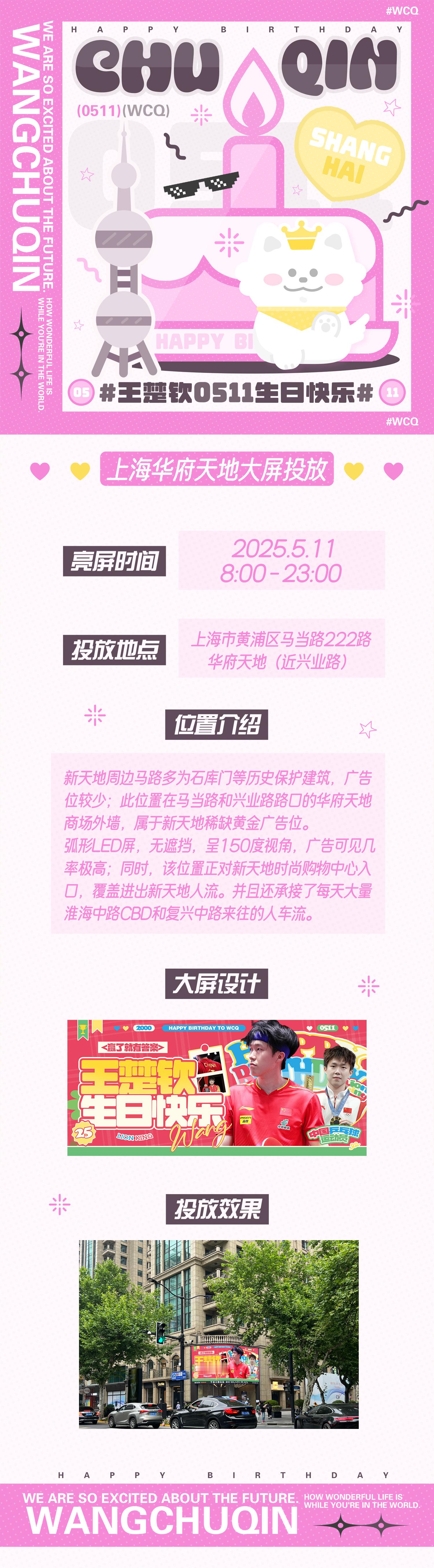 5114莎头[超话]  王楚钦0511生日快乐以下为个人生日应援1.上海华府天地