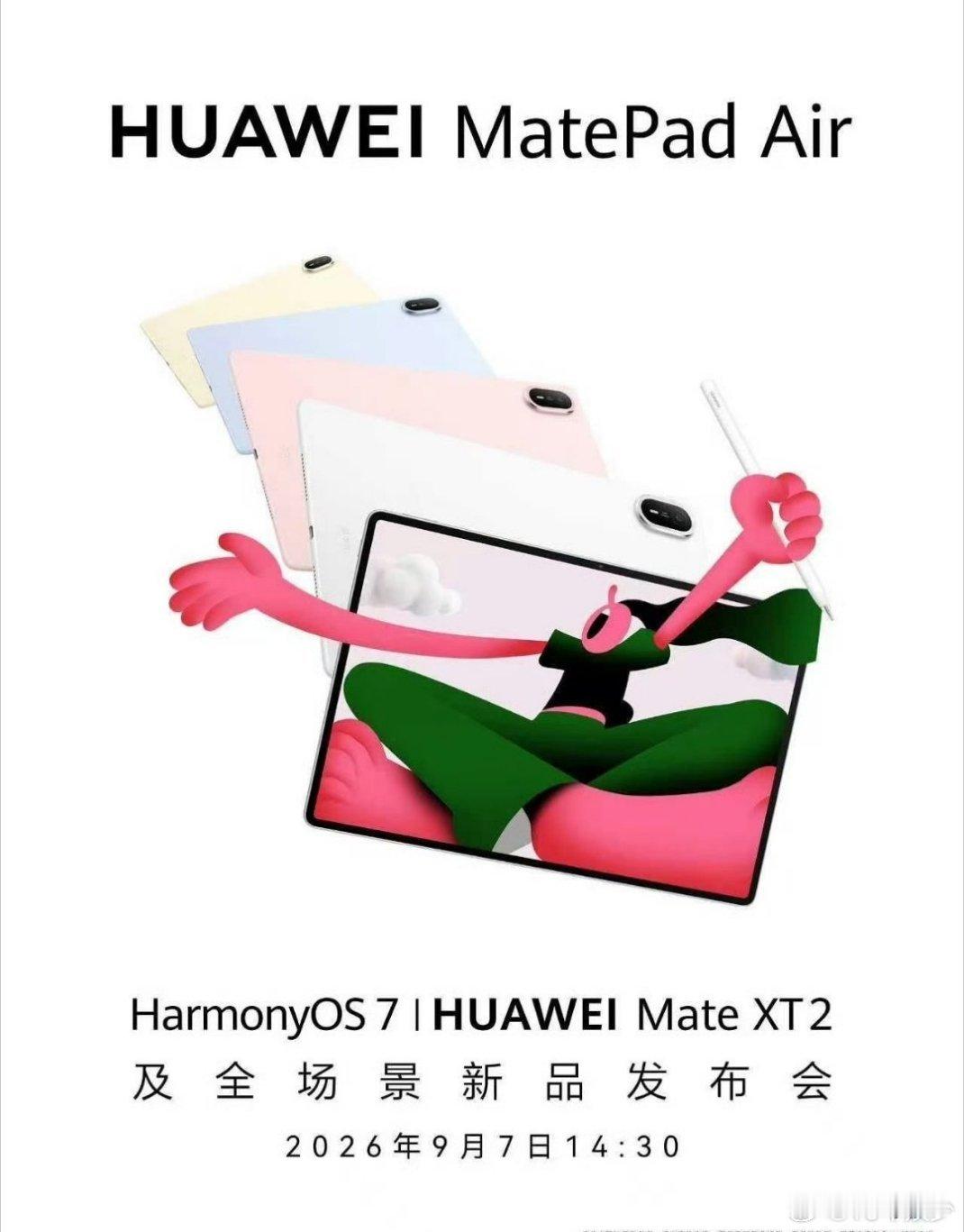 华为MatePadAir或成下半年爆款 不是所有平板都能叫爆款，但MatePad