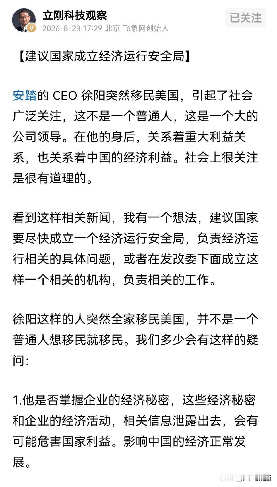 项立刚认为，应该要把这个口子收的紧一点！
常常能看到某些大佬，高管迁居海外，但这