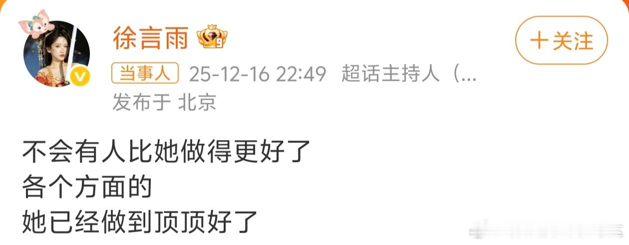 鞠婧祎前队友徐言雨站出来发声了↓但在这个时候发声，好像真没啥必要的，难免有人说她