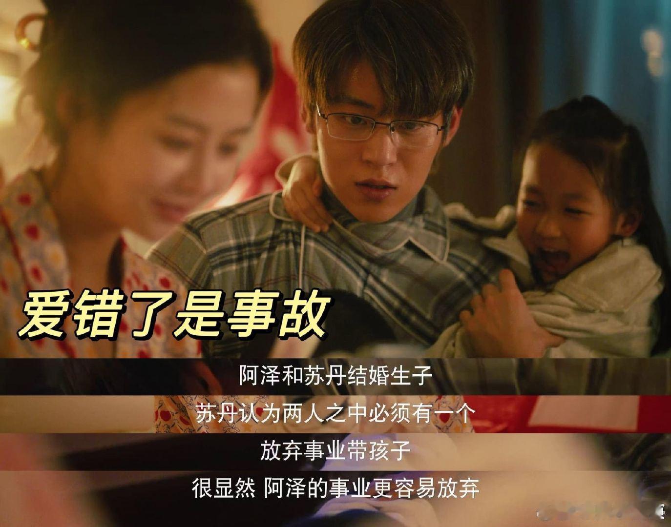 爱对了是故事爱错了是事故再怎么相爱的两个人也顶不住现实的冲击，谁懂大吉和周水分手