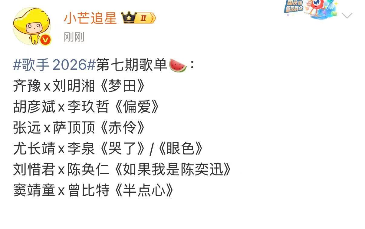 网传歌手2026第7期歌单曝歌手2026第7期歌单 曝歌手2026第7期歌单 