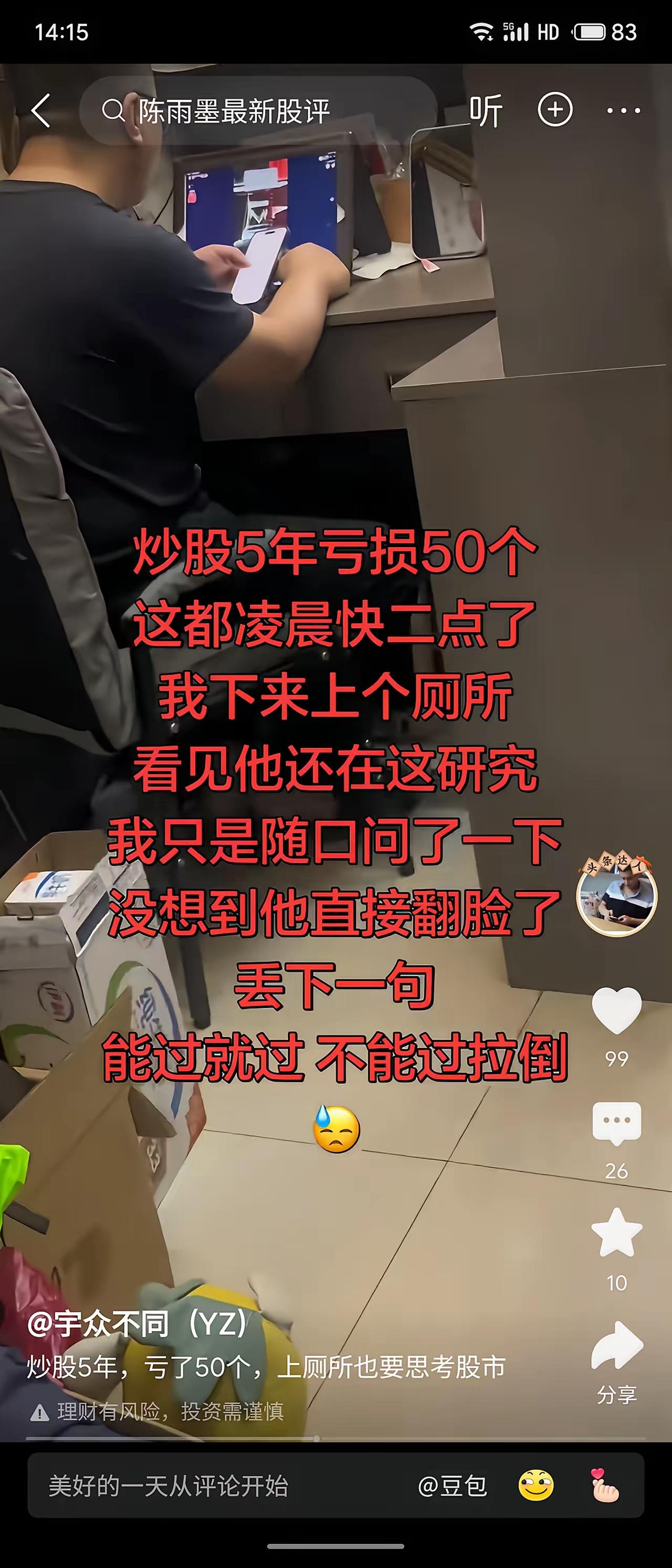 凌晨两点，一名男子因炒股五年亏损50万，仍在埋头研究K线图。面对家人询问，他情绪