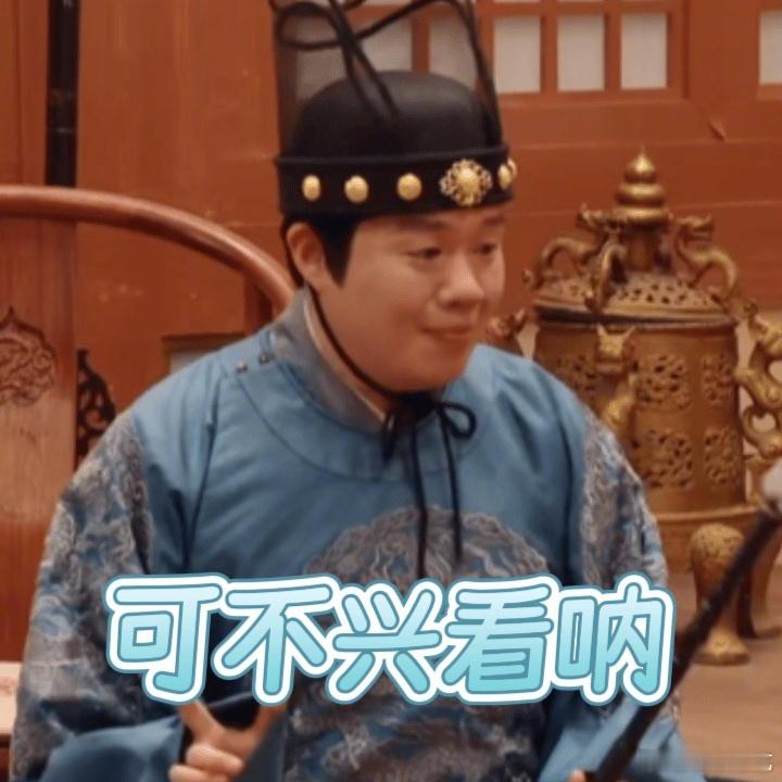 太监赛道越来越拥挤了 在喜人奇妙夜 里喜人们真的是把太监演了个遍啊！酷酷的滕一句