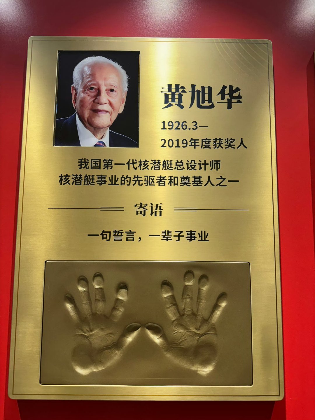 请您为伟大的科学家停留1秒钟，黄旭华，中国核潜艇事业的先驱者和奠基人之一。为铸大