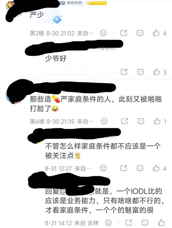 1163📣严少好！ ​​​
