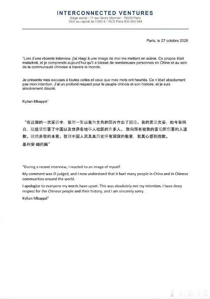姆巴佩道歉道歉有用？作为公众人物还敢胡乱言语，赚着我们的钱还不老实 ​​​
