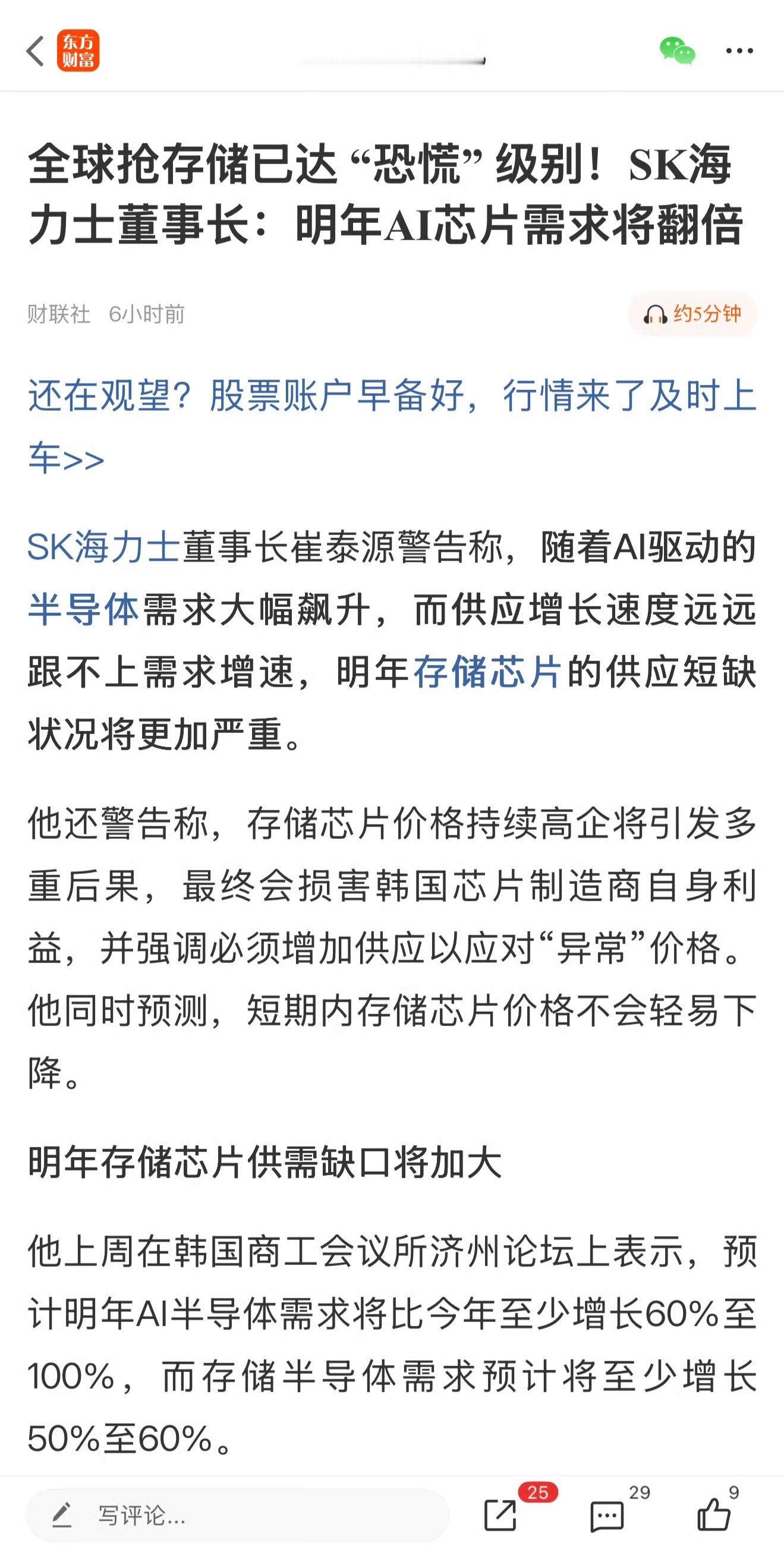 全球抢存储已到达「恐慌」级别！SK海力士董事长：明年AI芯片需求将翻倍！ 