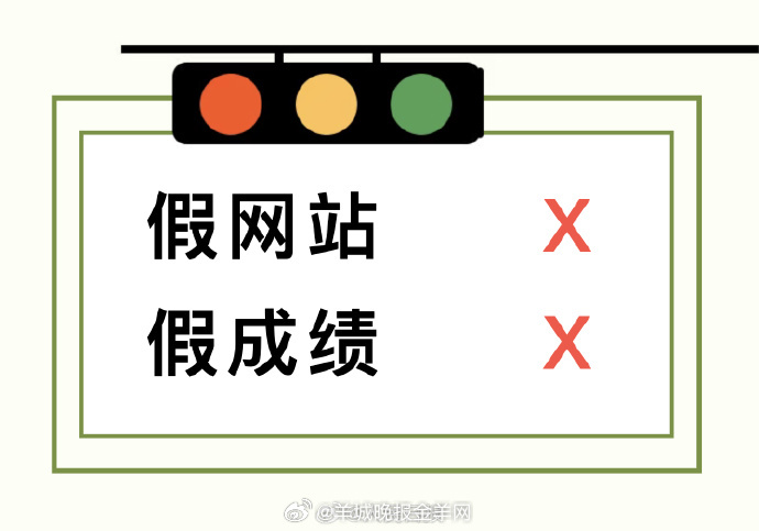 【#网警提醒涉考试网站类违法行为#】#查成绩务必认准官方渠道# 涉仿冒教育考试网