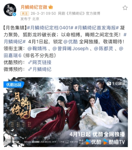 月鳞绮纪官博官宣定档0401。 