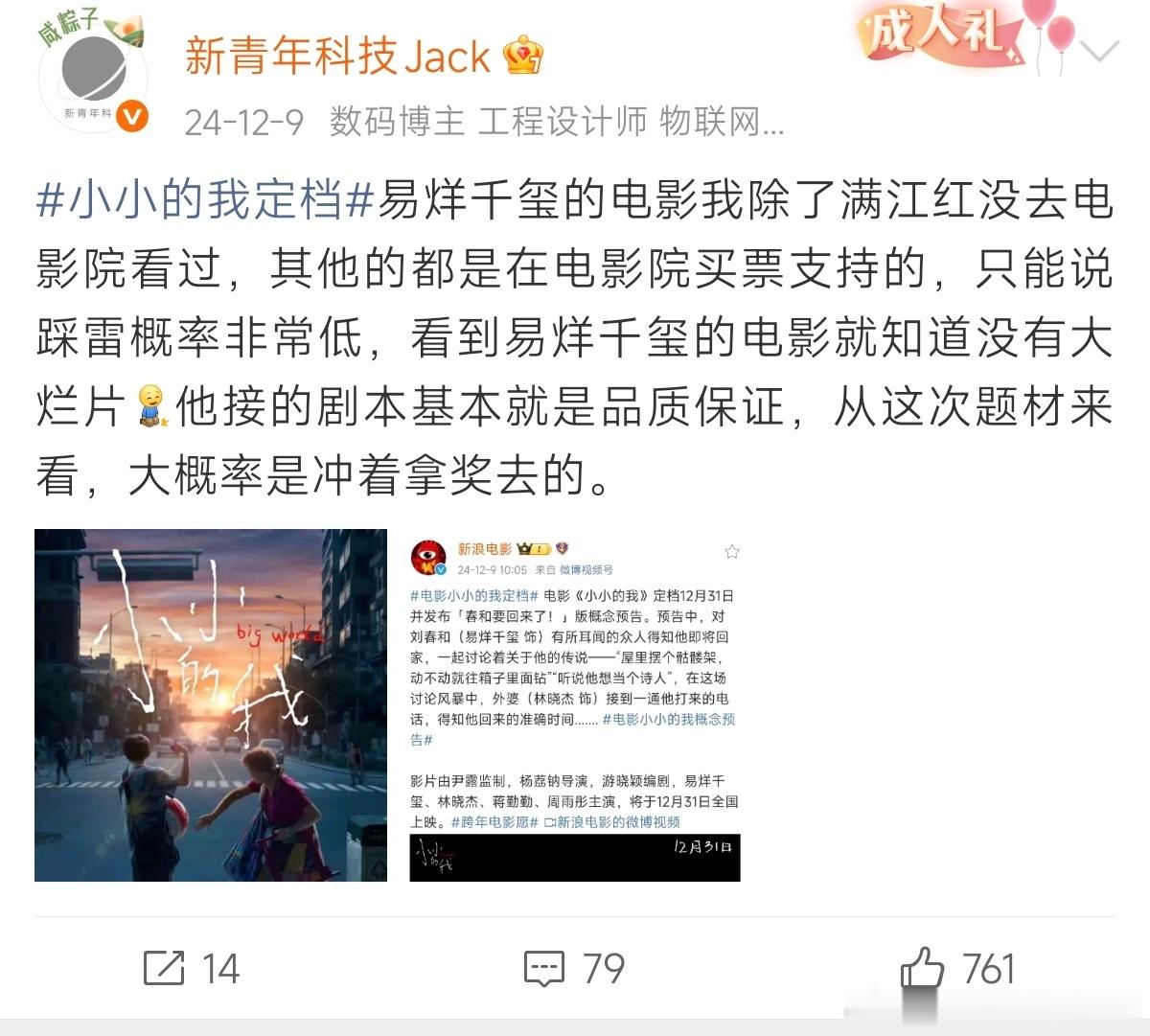 易烊千玺百花奖最佳男主24年我就说了，易烊千玺出演《小小的我》就是冲着拿奖去的，