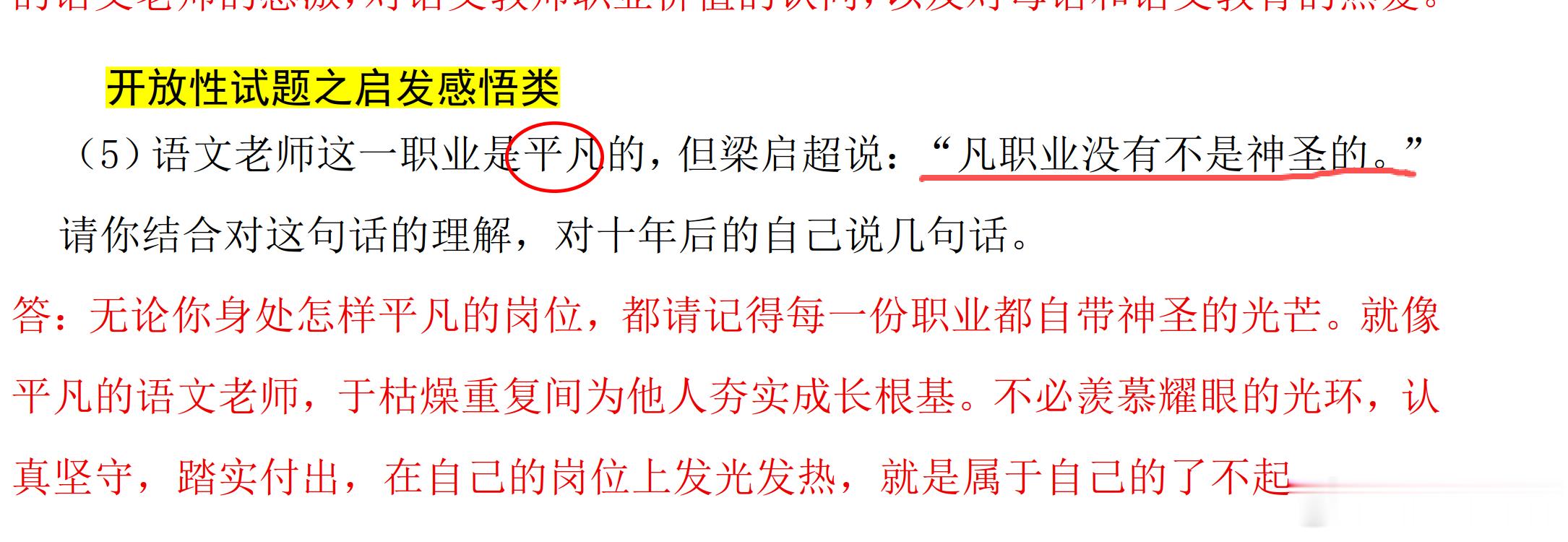 记住，凡人微光素材都可以用 ​​​