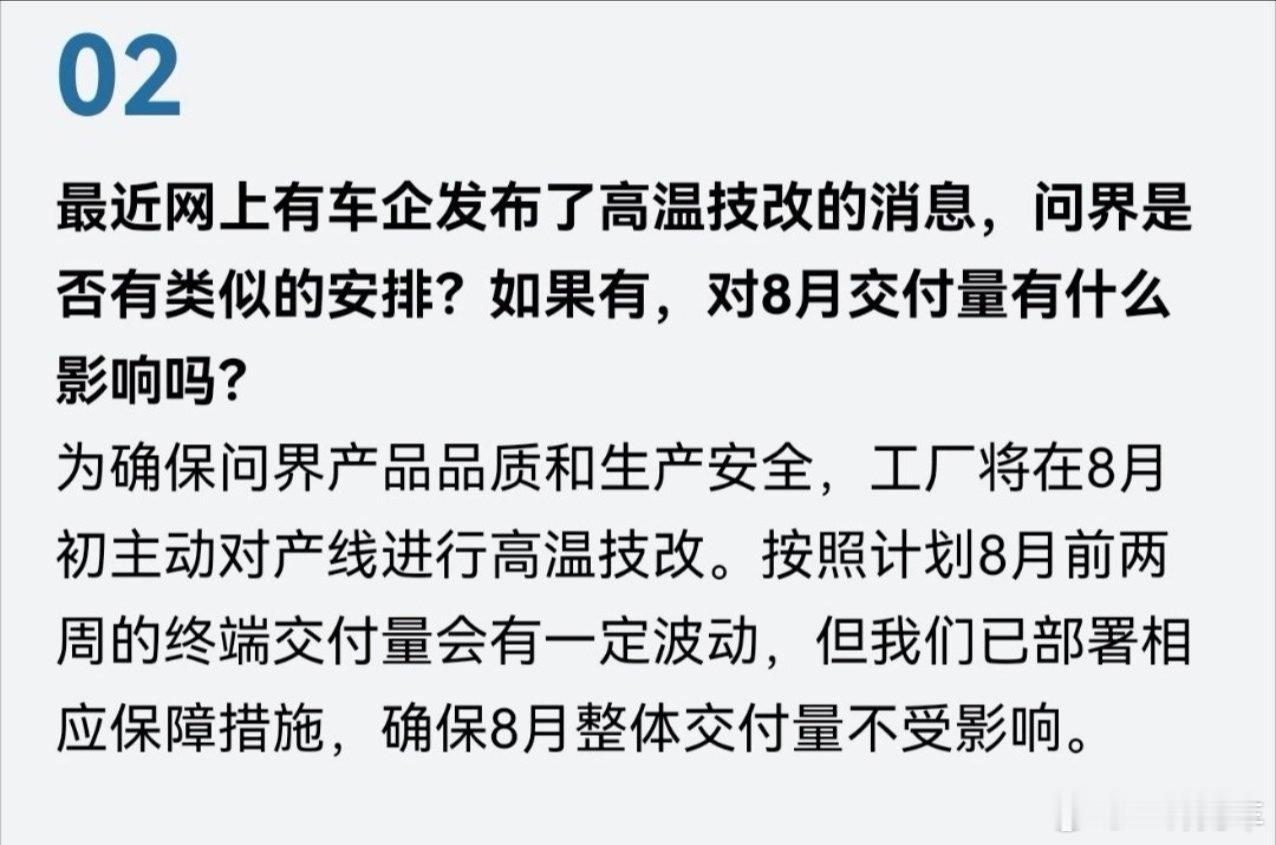 看来赛力斯终于真的要放高温假了，不过会确保整月交付量不受影响[doge] ​​​