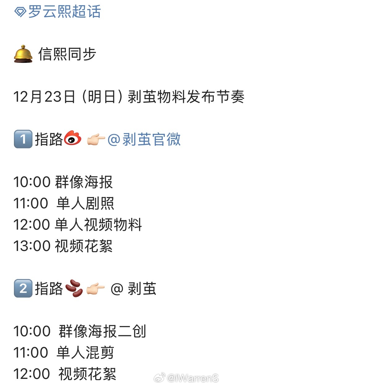 明日罗云熙新剧剥茧物料发布节奏来了呀！期待啦！