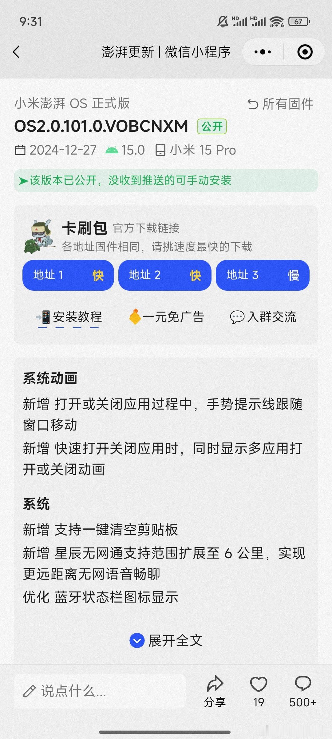 卧槽！米粉们是真的牛啊小米15 Pro也能尝鲜2.0.101为了更新系统，专门搞