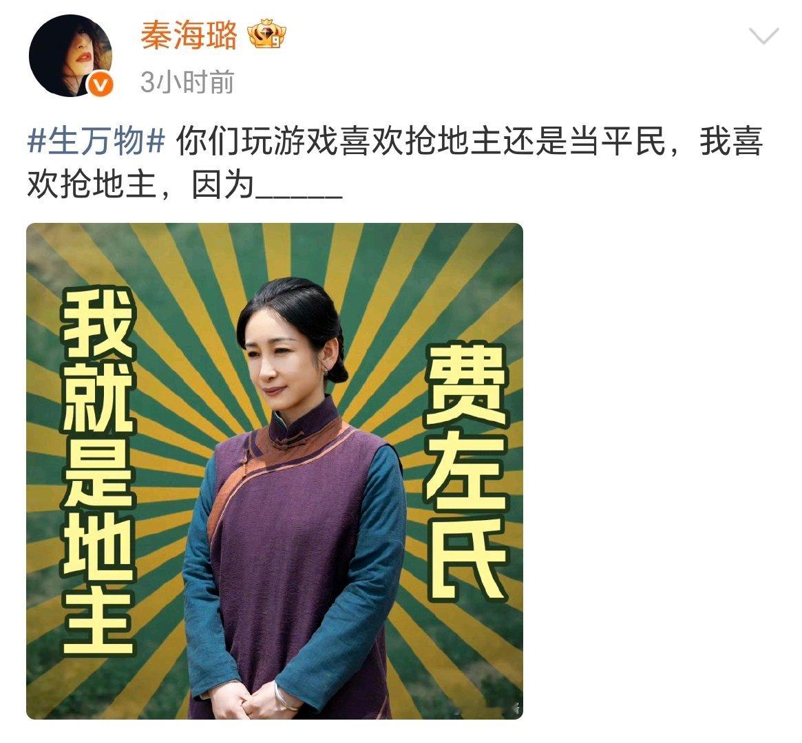 秦海璐新剧演地主 秦海璐新剧演地主 从此玩游戏只喜欢抢地主，因为姐就是地主本主 