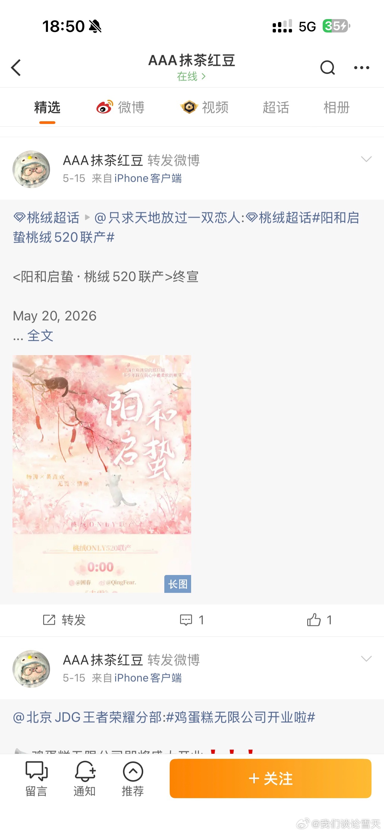 套绒批你先不要哭 