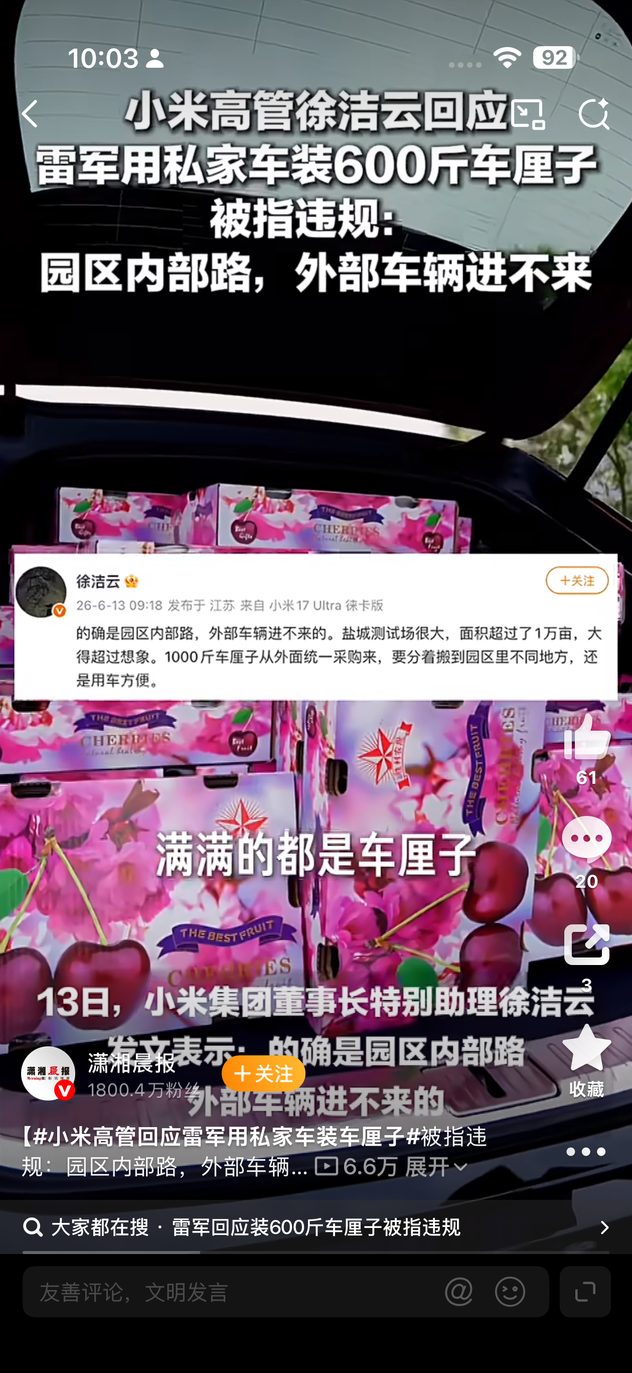 雷军用私家车装600斤车厘子被指违规不得不佩服网友们眼尖，正义感爆棚。有请专业的