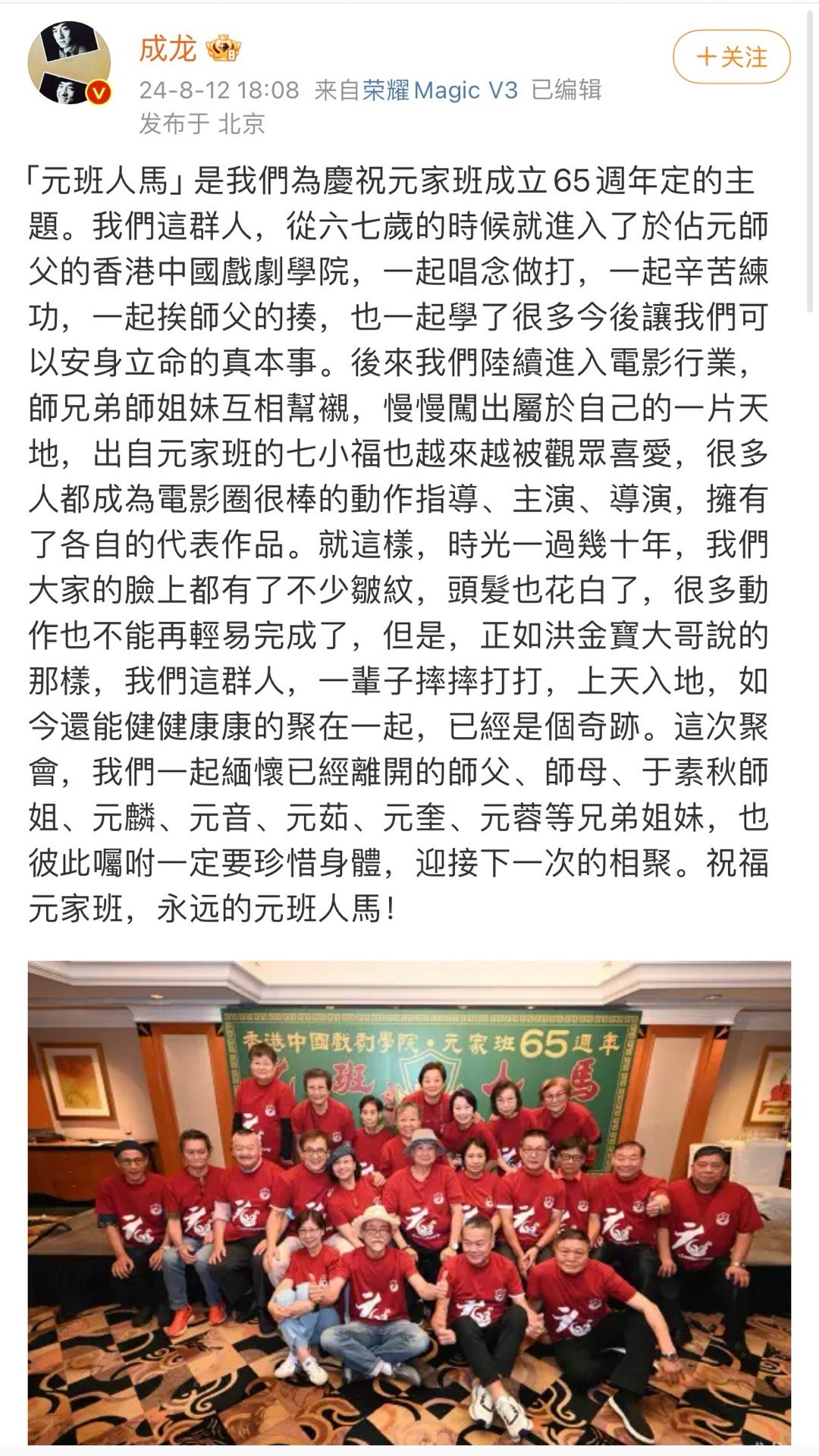 “元家班”65周年聚会，成龙发微博透露，导演元奎已不在，我们熟悉的老一辈港星越来